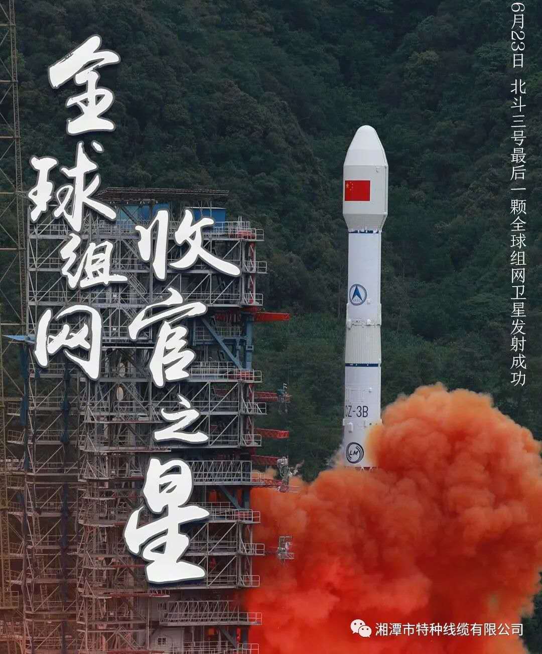 我國北斗三號“收官之星”成功發(fā)射，“神猴電纜”助力北斗組網(wǎng)再創(chuàng)佳績